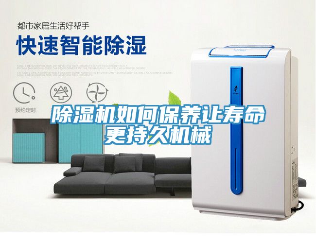 小黄片软件免费下载如何保養讓壽命更持久機械