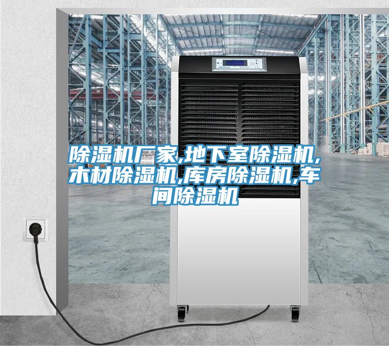 小黄片软件免费下载廠家,地下室小黄片软件免费下载,木材小黄片软件免费下载,庫房小黄片软件免费下载,車間小黄片软件免费下载