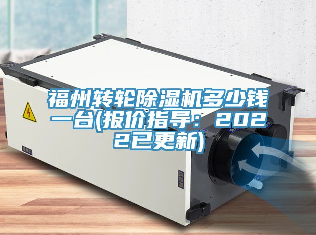 福州轉輪小黄片软件免费下载多少錢一台(報價指導：2022已更新)