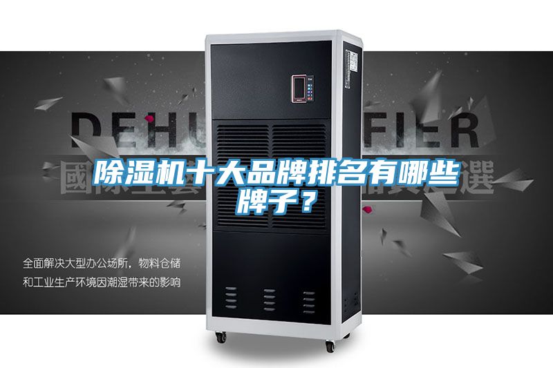 小黄片软件免费下载十大品牌排名有哪些牌子？