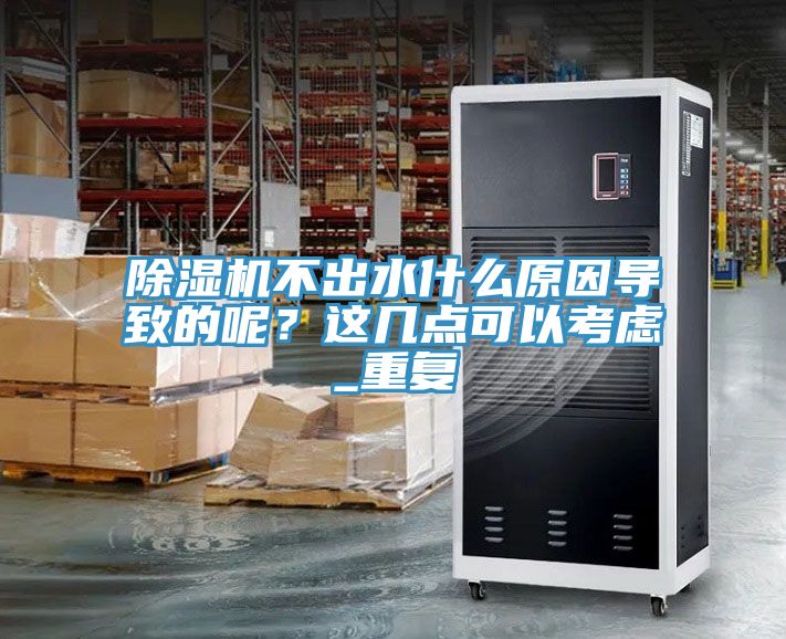 小黄片软件免费下载不出水什麽原因導致的呢？這幾點可以考慮_重複