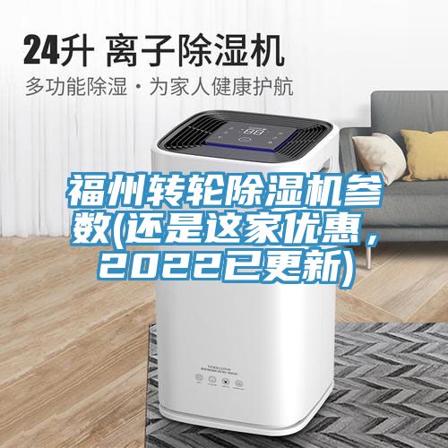 福州轉輪小黄片软件免费下载參數(還是這家優惠，2022已更新)