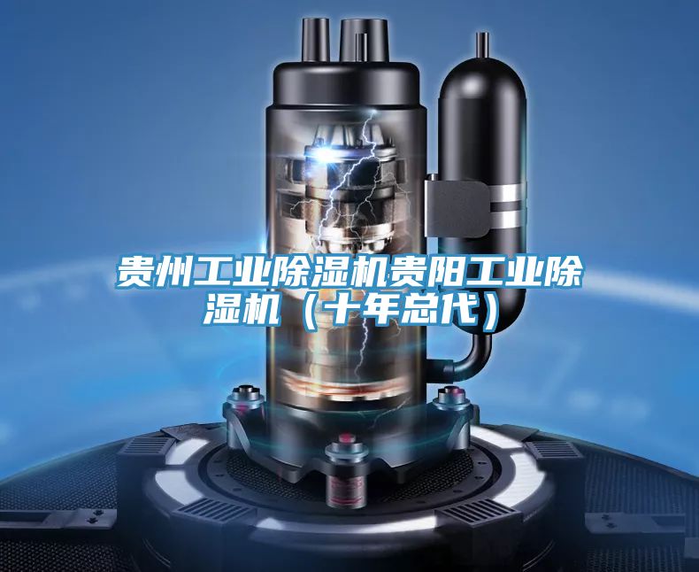 貴州工業小黄片软件免费下载貴陽工業小黄片软件免费下载（十年總代）