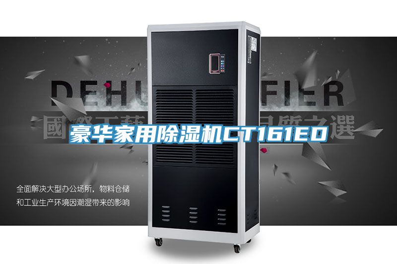 豪華家用小黄片软件免费下载CT161ED