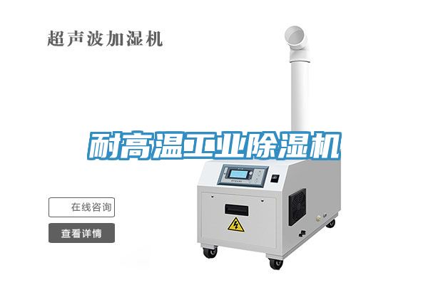 耐高溫工業小黄片软件免费下载