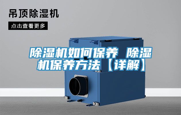 小黄片软件免费下载如何保養 小黄片软件免费下载保養方法【詳解】
