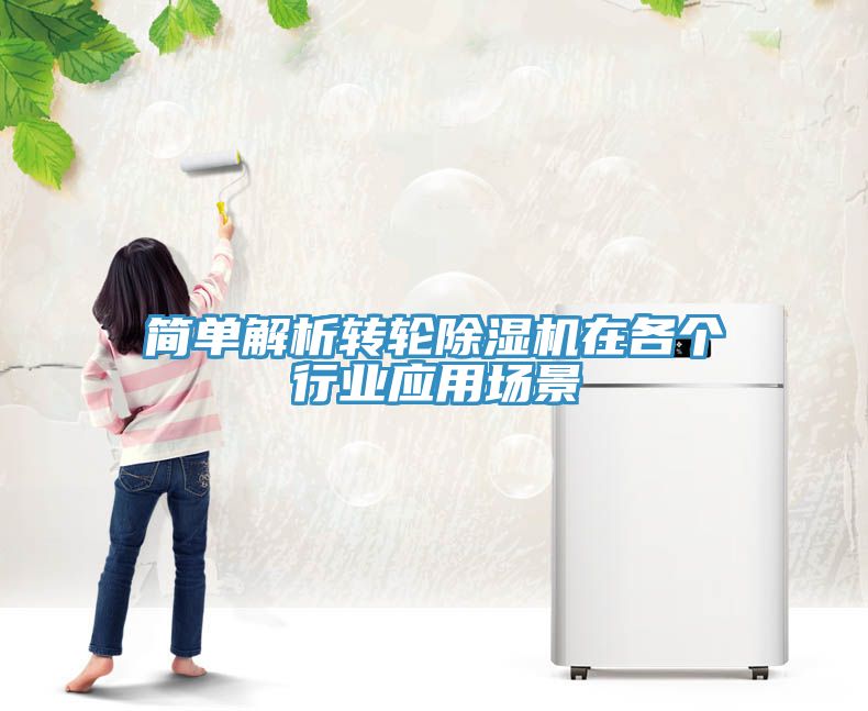 簡單解析轉輪小黄片软件免费下载在各個行業應用場景
