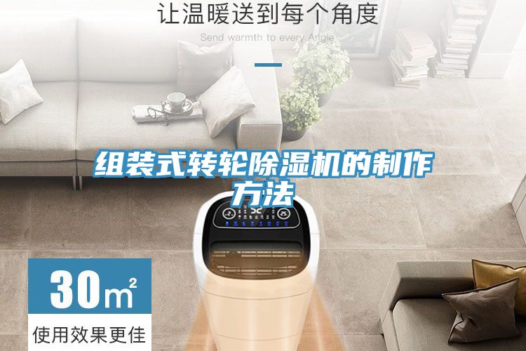 組裝式轉輪小黄片软件免费下载的製作方法