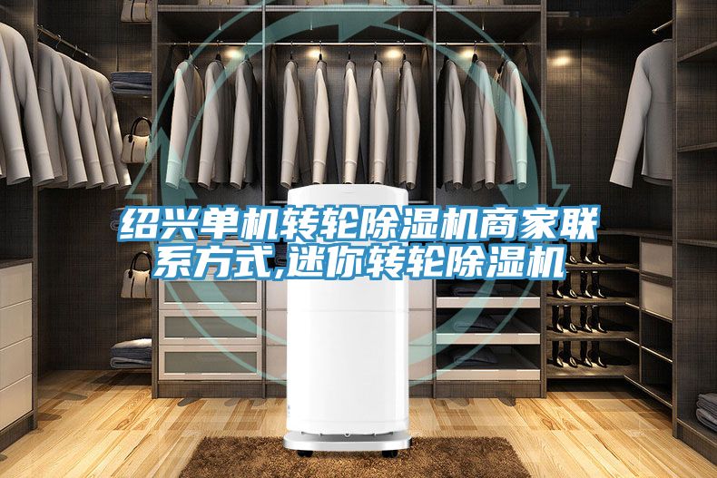 紹興單機轉輪小黄片软件免费下载商家聯係方式,迷你轉輪小黄片软件免费下载