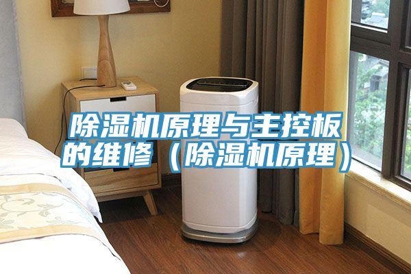 小黄片软件免费下载原理與主控板的維修（小黄片软件免费下载原理）