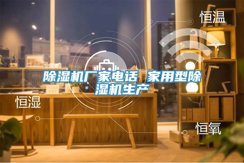 小黄片软件免费下载廠家電話 家用型小黄片软件免费下载生產