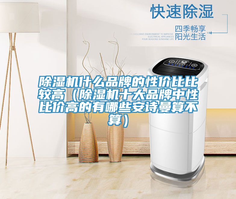 小黄片软件免费下载什麽品牌的性價比比較高（小黄片软件免费下载十大品牌中性比價高的有哪些小黄片怎么下载算不算）