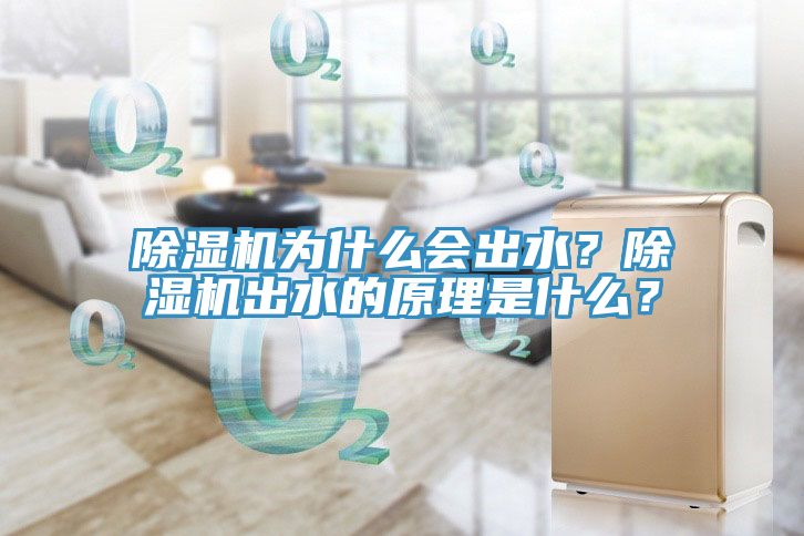 小黄片软件免费下载為什麽會出水？小黄片软件免费下载出水的原理是什麽？