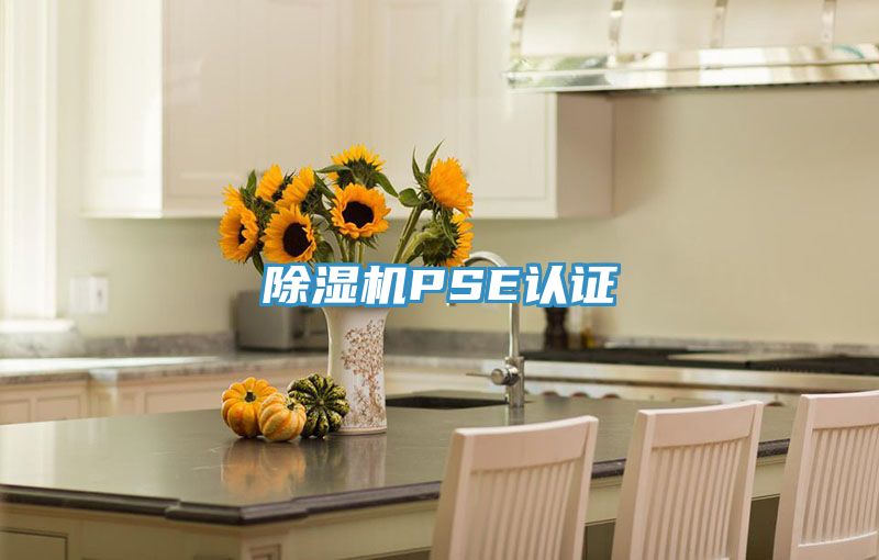 小黄片软件免费下载PSE認證