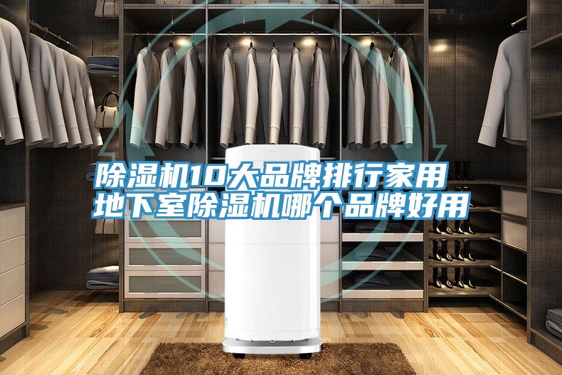 小黄片软件免费下载10大品牌排行家用 地下室小黄片软件免费下载哪個品牌好用