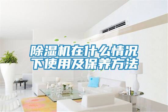 小黄片软件免费下载在什麽情況下使用及保養方法