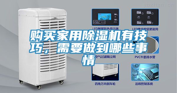 購買家用小黄片软件免费下载有技巧，需要做到哪些事情