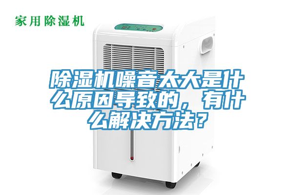 小黄片软件免费下载噪音太大是什麽原因導致的，有什麽解決方法？