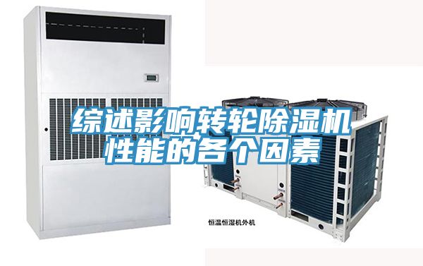 綜述影響轉輪小黄片软件免费下载性能的各個因素