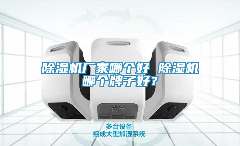 小黄片软件免费下载廠家哪個好 小黄片软件免费下载哪個牌子好？