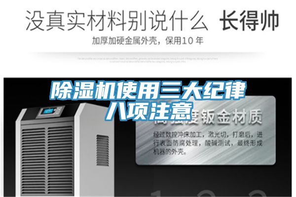 小黄片软件免费下载使用三大紀律八項注意