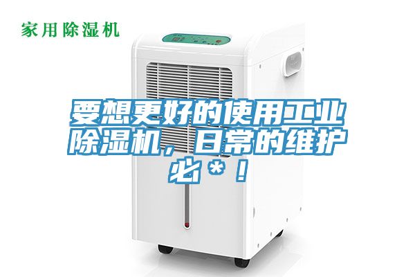 要想更好的使用工業小黄片软件免费下载，日常的維護必＊！