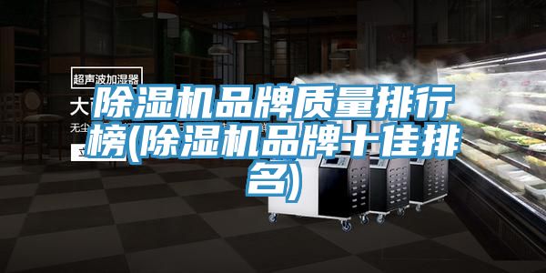 小黄片软件免费下载品牌質量排行榜(小黄片软件免费下载品牌十佳排名)