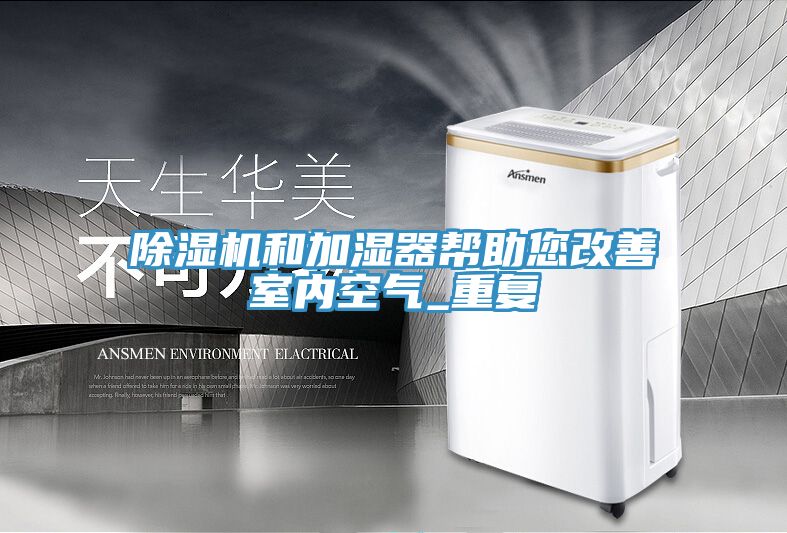 小黄片软件免费下载和加濕器幫助您改善室內空氣_重複