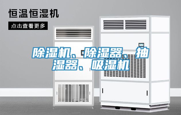 小黄片软件免费下载、除濕器、抽濕器、吸濕機