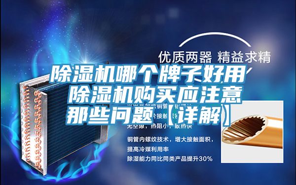 小黄片软件免费下载哪個牌子好用 小黄片软件免费下载購買應注意那些問題【詳解】