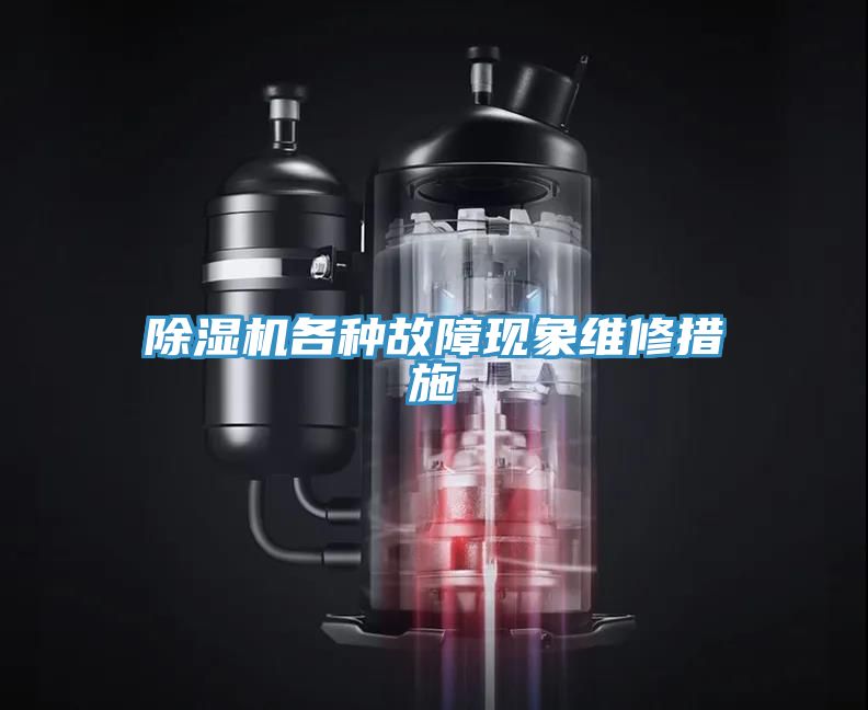 小黄片软件免费下载各種故障現象維修措施
