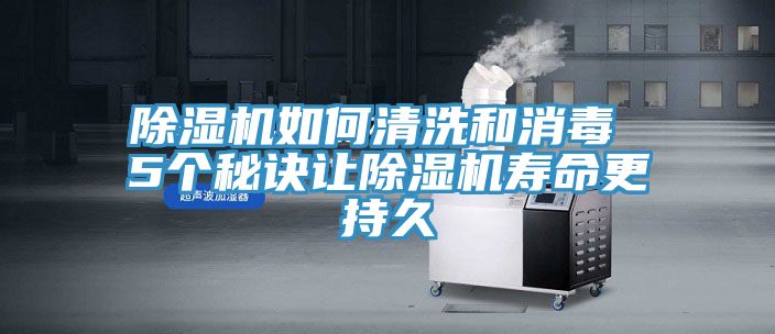 小黄片软件免费下载如何清洗和消毒 5個秘訣讓小黄片软件免费下载壽命更持久