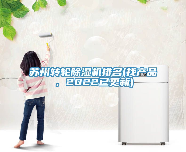 蘇州轉輪小黄片软件免费下载排名(找產品，2022已更新)