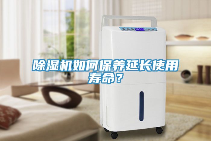 小黄片软件免费下载如何保養延長使用壽命？