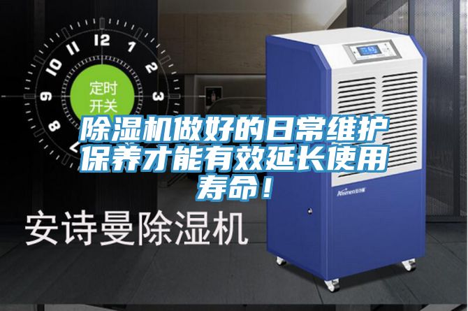 小黄片软件免费下载做好的日常維護保養才能有效延長使用壽命！