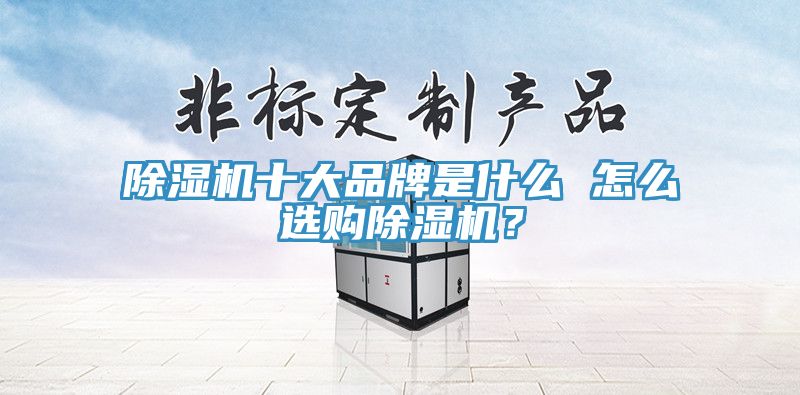 小黄片软件免费下载十大品牌是什麽 怎麽選購小黄片软件免费下载？