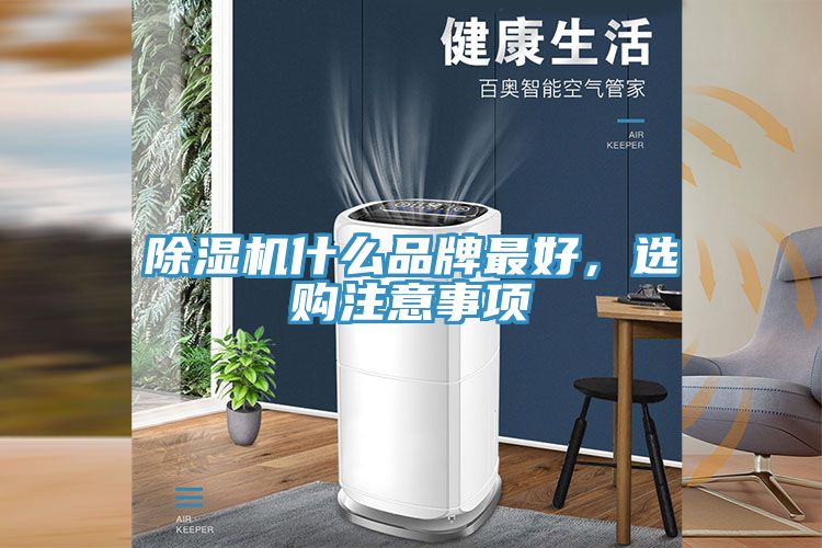 小黄片软件免费下载什麽品牌最好，選購注意事項