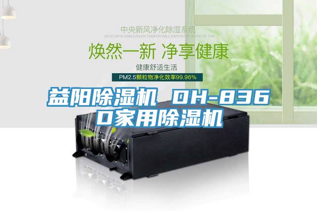 益陽小黄片软件免费下载 DH-836D家用小黄片软件免费下载
