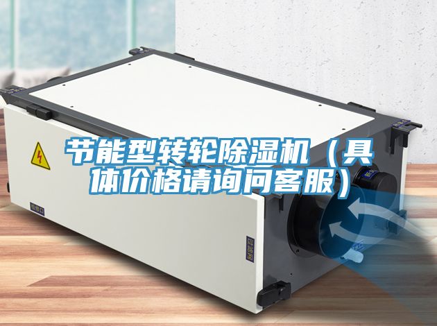 節能型轉輪小黄片软件免费下载（具體價格請詢問客服）