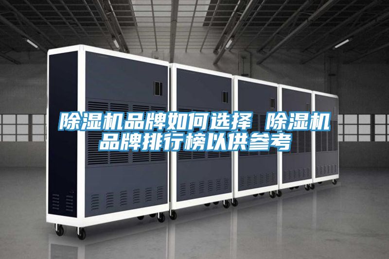 小黄片软件免费下载品牌如何選擇 小黄片软件免费下载品牌排行榜以供參考
