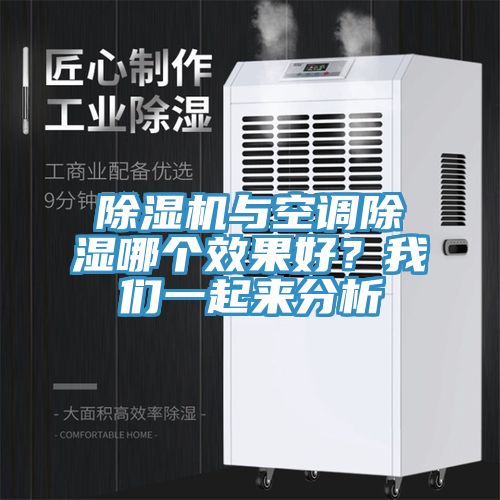 小黄片软件免费下载與空調除濕哪個效果好？小黄片怎么下载一起來分析