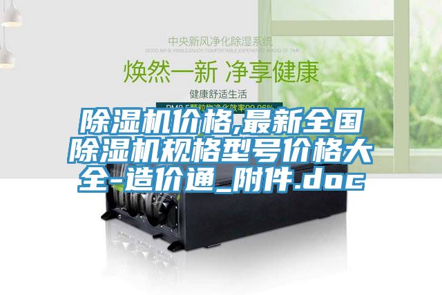 小黄片软件免费下载價格,最新全國小黄片软件免费下载規格型號價格大全-造價通_附件.doc