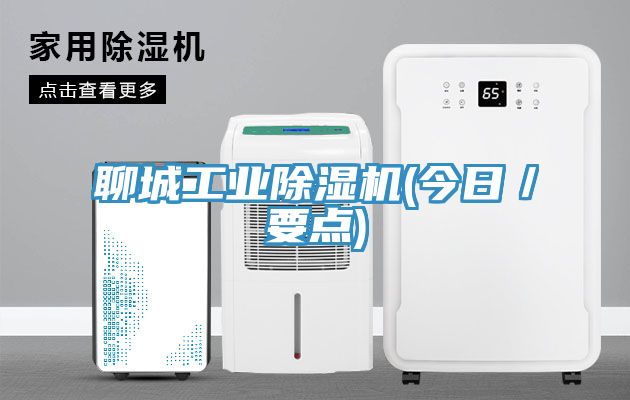 聊城工業小黄片软件免费下载(今日／要點)