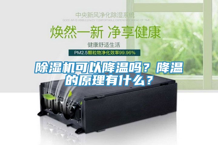小黄片软件免费下载可以降溫嗎？降溫的原理有什麽？