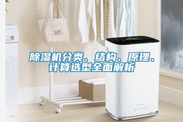 小黄片软件免费下载分類、結構、原理、計算選型全麵解析