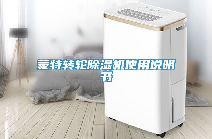 蒙特轉輪小黄片软件免费下载使用說明書