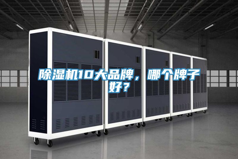 小黄片软件免费下载10大品牌，哪個牌子好？