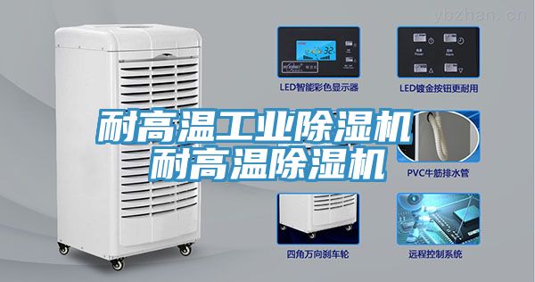 耐高溫工業小黄片软件免费下载 耐高溫小黄片软件免费下载