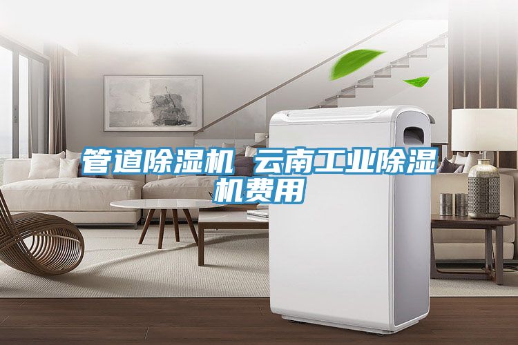 管道小黄片软件免费下载 雲南工業小黄片软件免费下载費用