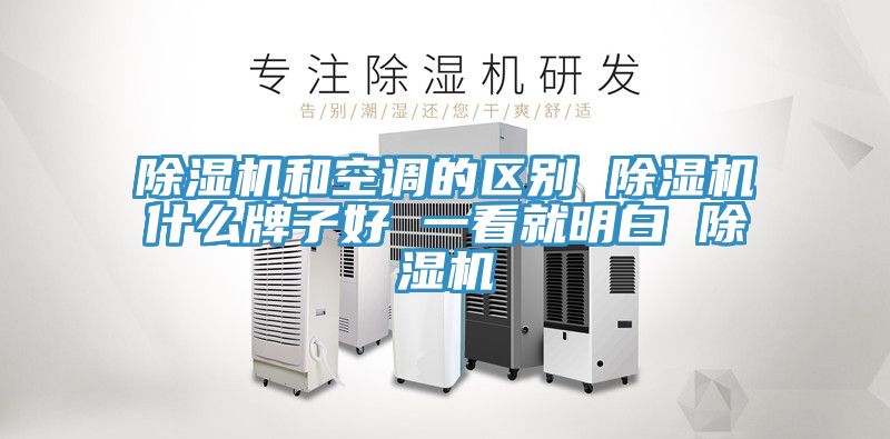 小黄片软件免费下载和空調的區別 小黄片软件免费下载什麽牌子好 一看就明白 小黄片软件免费下载